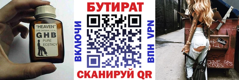 Бутират вода  Нестеров 