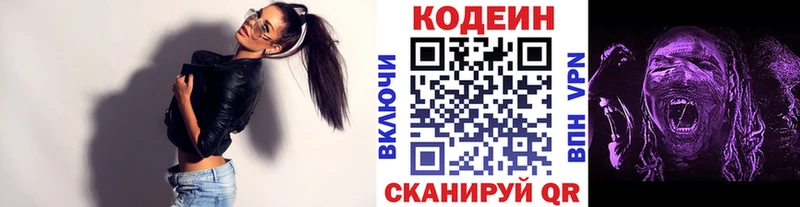 Кодеиновый сироп Lean Purple Drank Нестеров